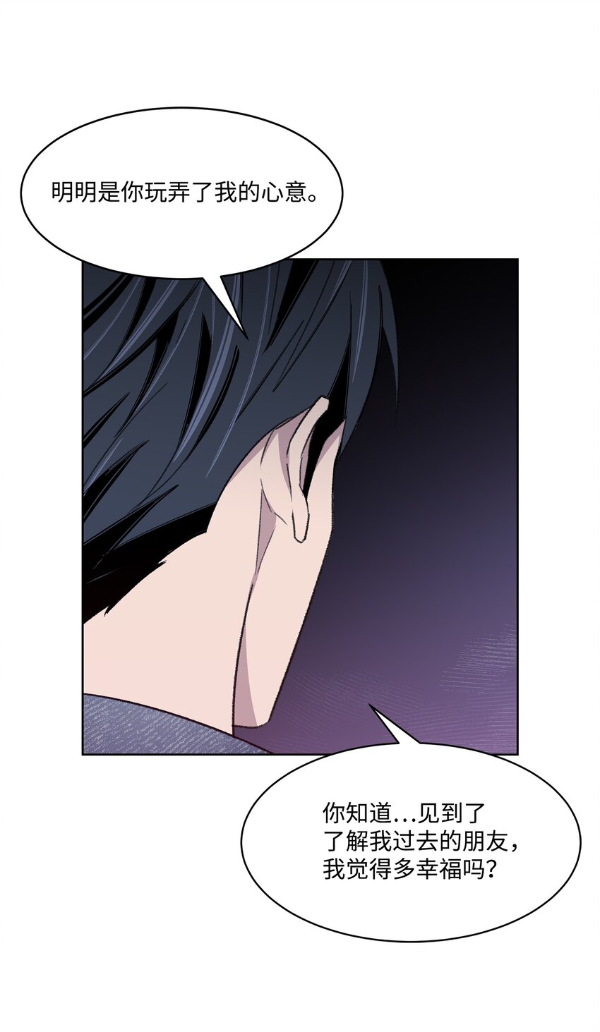 《懒惰男人的爱情开关》19 告白 第14页