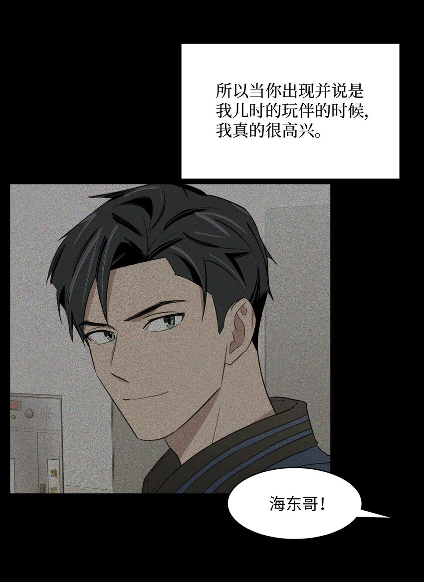 《懒惰男人的爱情开关》19 告白 第19页