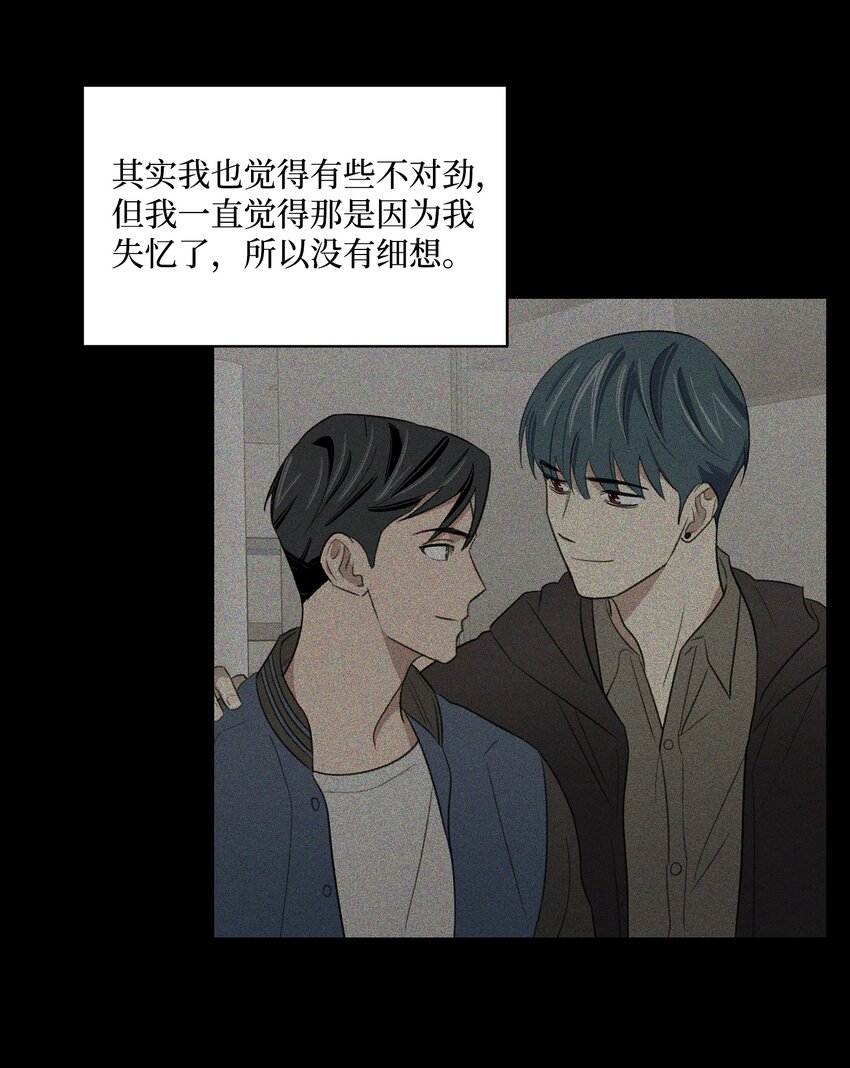 《懒惰男人的爱情开关》19 告白 第20页