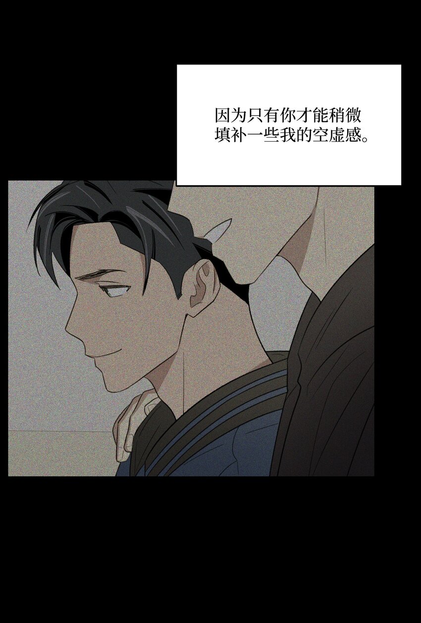 《懒惰男人的爱情开关》19 告白 第21页