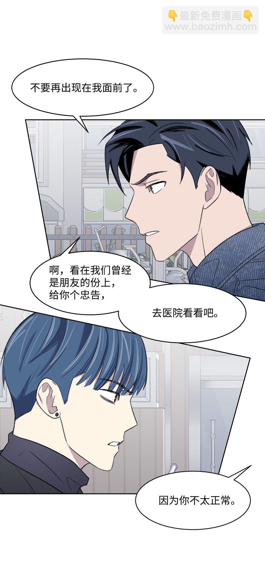 《懒惰男人的爱情开关》19 告白 第23页