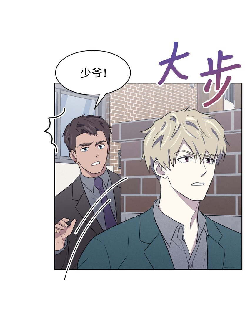 《懒惰男人的爱情开关》19 告白 第26页