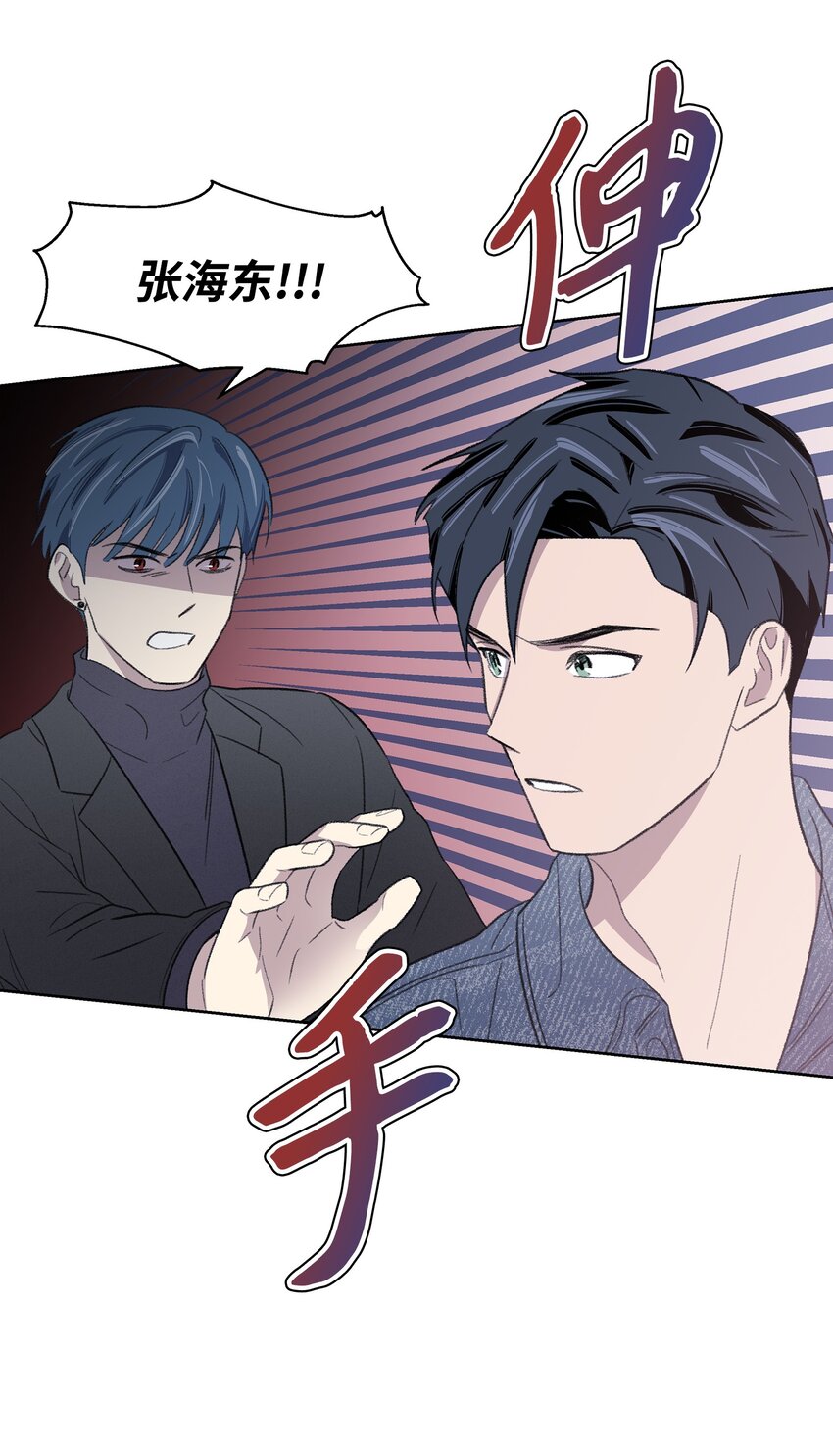 《懒惰男人的爱情开关》19 告白 第27页