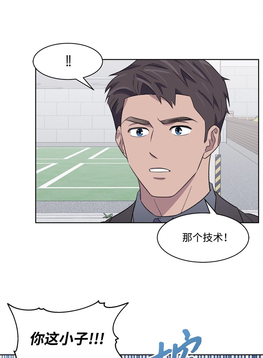 《懒惰男人的爱情开关》19 告白 第30页