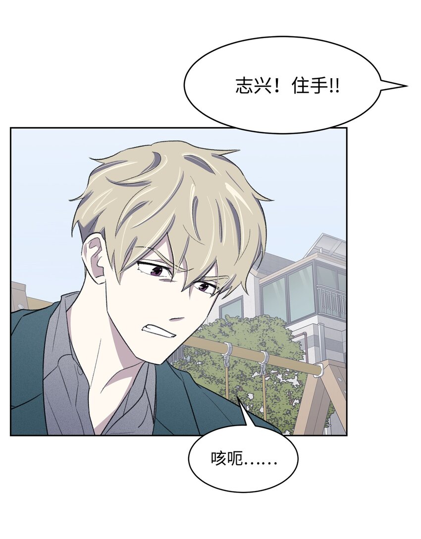 《懒惰男人的爱情开关》19 告白 第33页