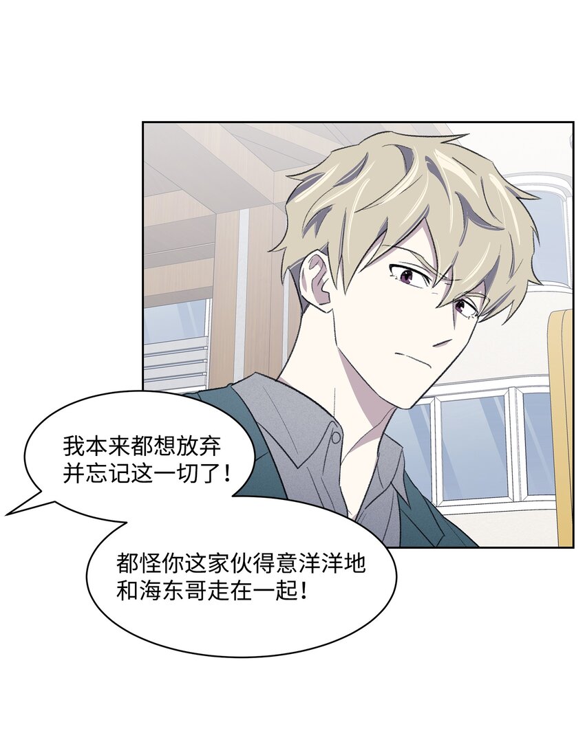 《懒惰男人的爱情开关》19 告白 第36页