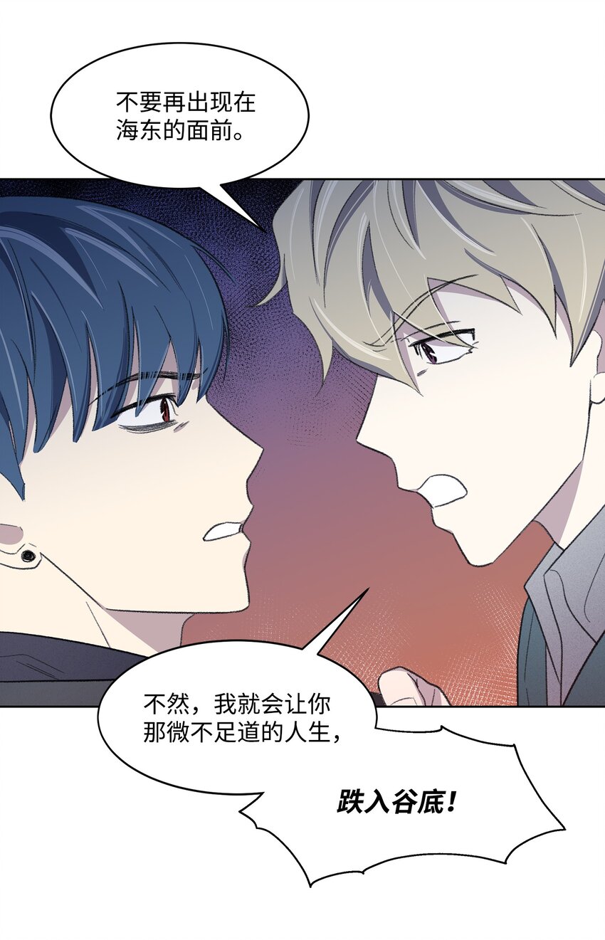 《懒惰男人的爱情开关》19 告白 第38页