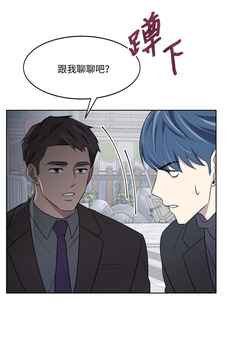 《懒惰男人的爱情开关》19 告白 第41页