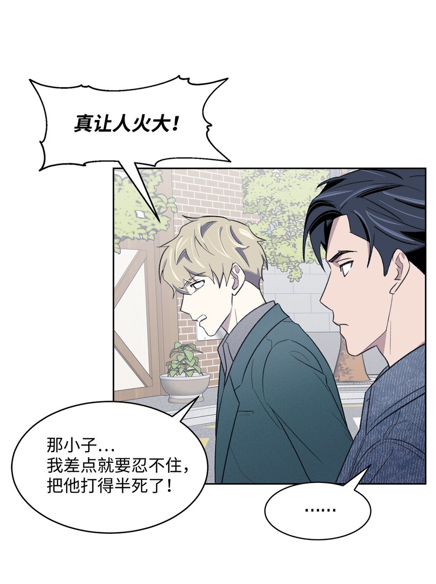 《懒惰男人的爱情开关》19 告白 第43页