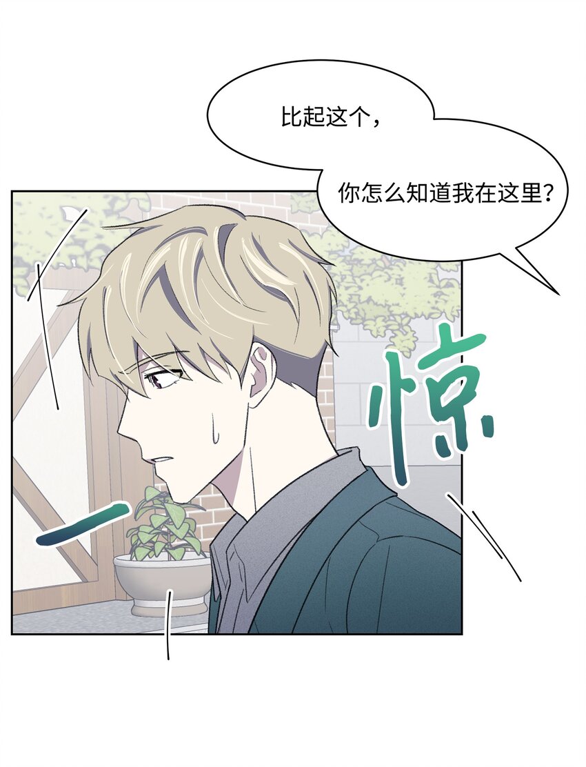 《懒惰男人的爱情开关》19 告白 第44页