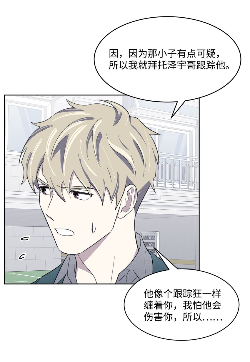 《懒惰男人的爱情开关》19 告白 第46页