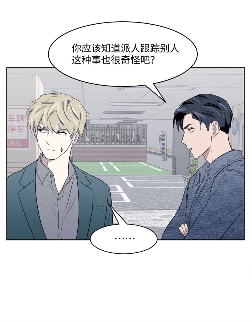 《懒惰男人的爱情开关》19 告白 第47页