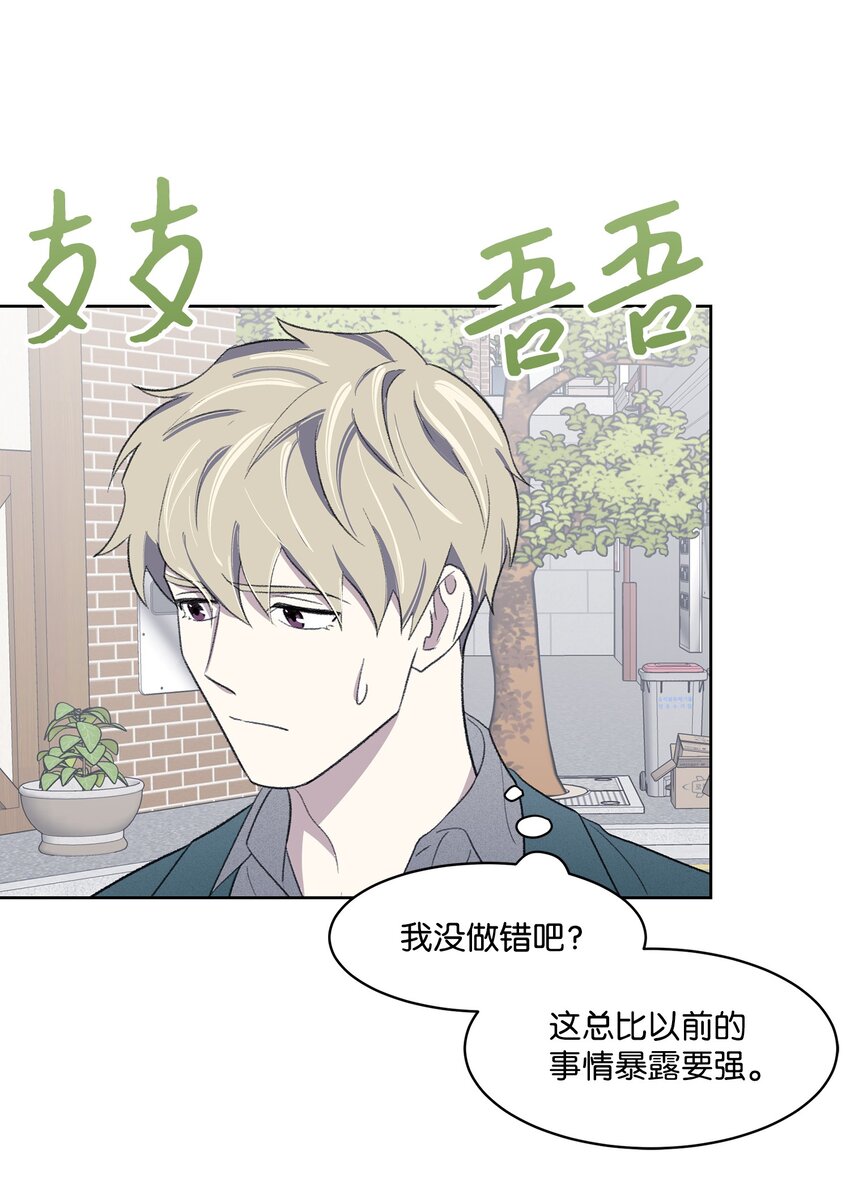 《懒惰男人的爱情开关》19 告白 第49页