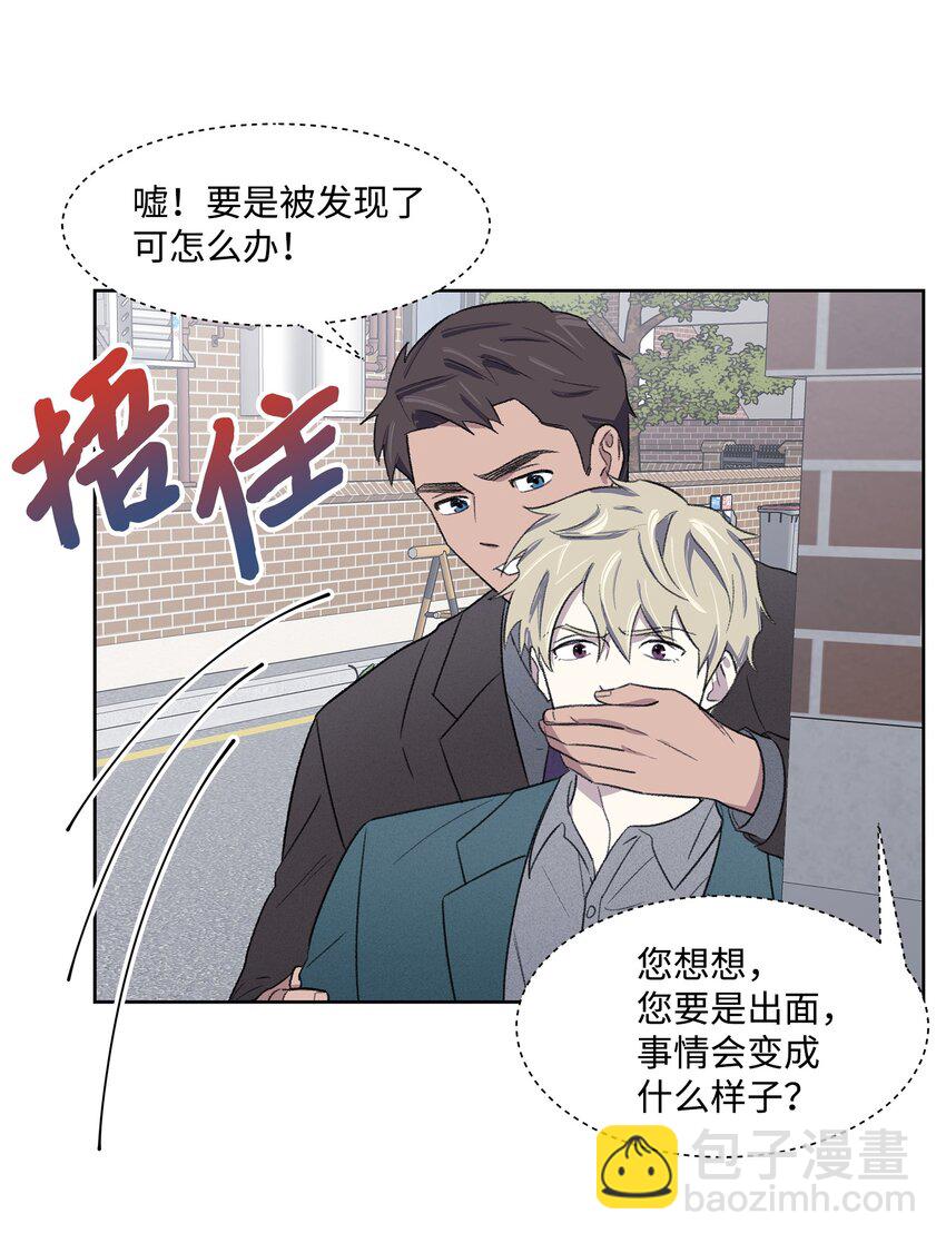 《懒惰男人的爱情开关》19 告白 第4页