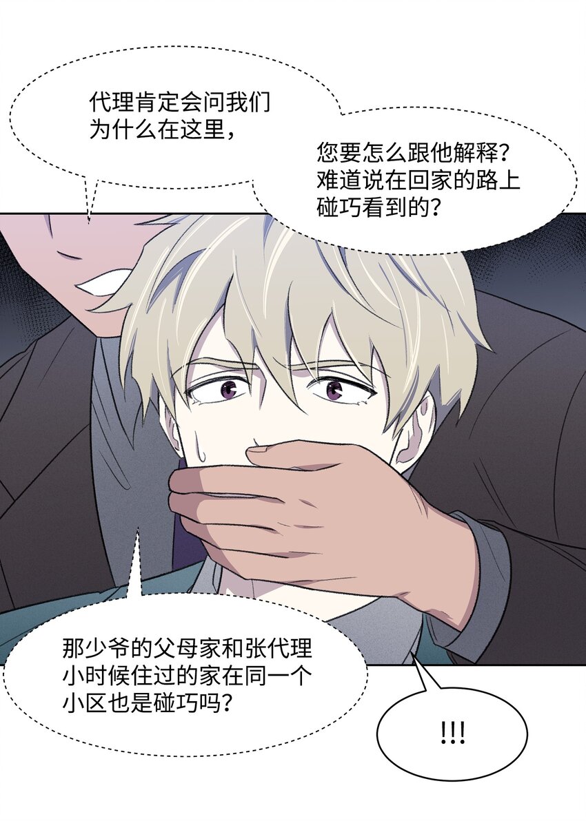 《懒惰男人的爱情开关》19 告白 第5页