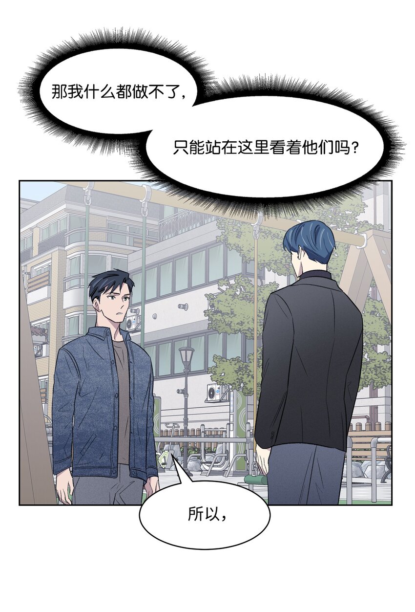 《懒惰男人的爱情开关》19 告白 第6页