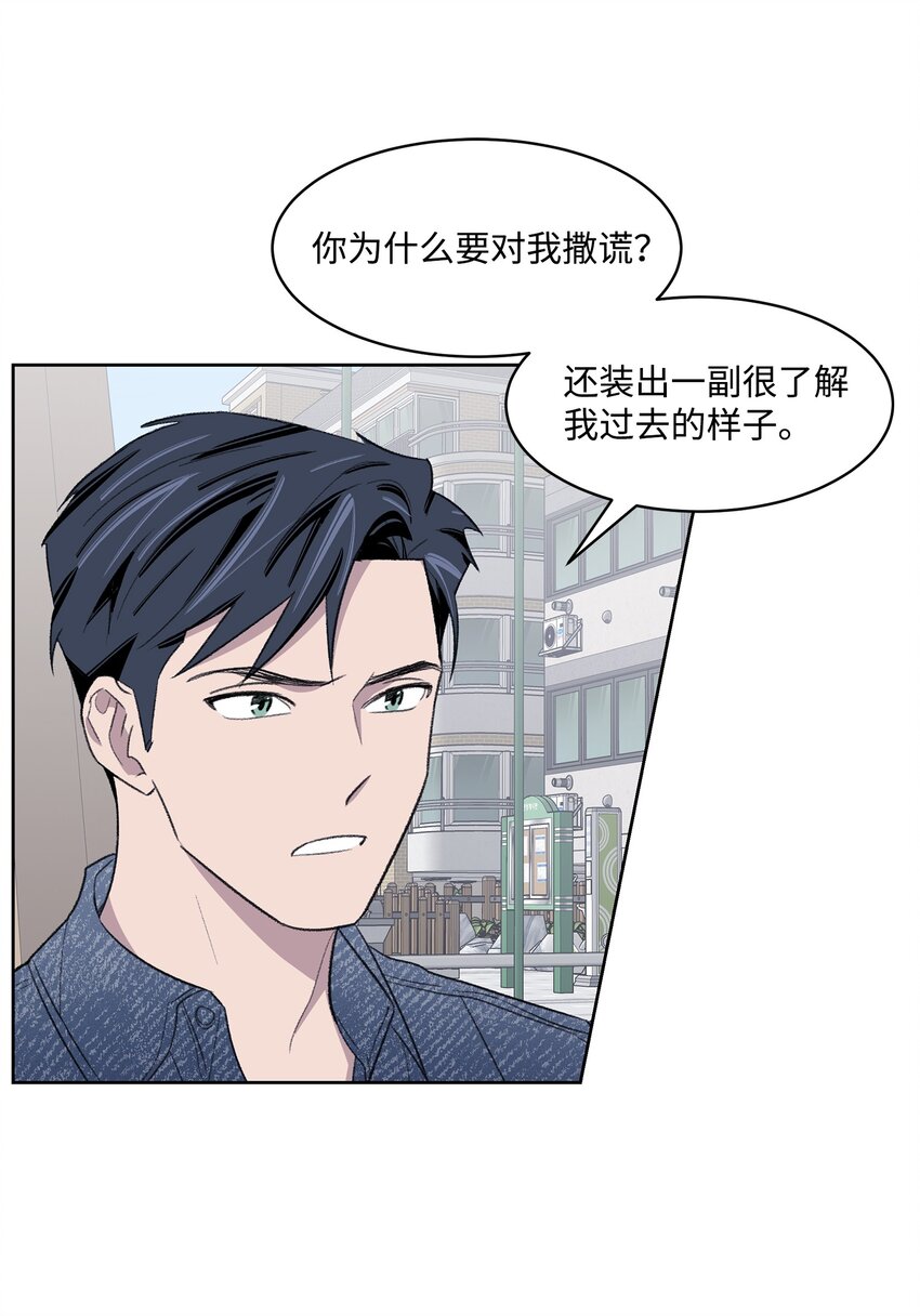 《懒惰男人的爱情开关》19 告白 第7页
