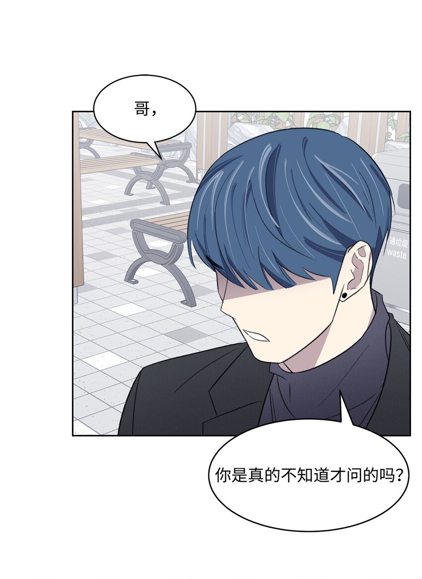 《懒惰男人的爱情开关》19 告白 第8页