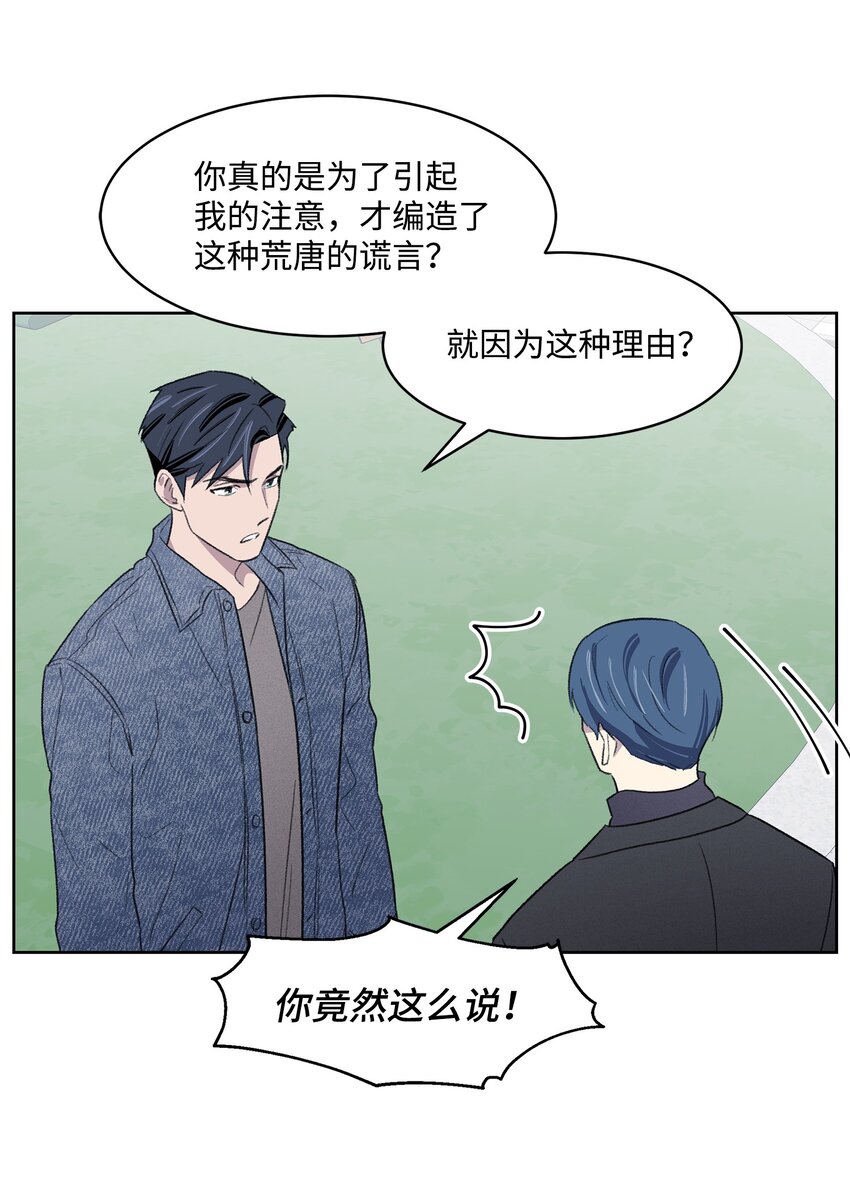 《懒惰男人的爱情开关》19 告白 第9页