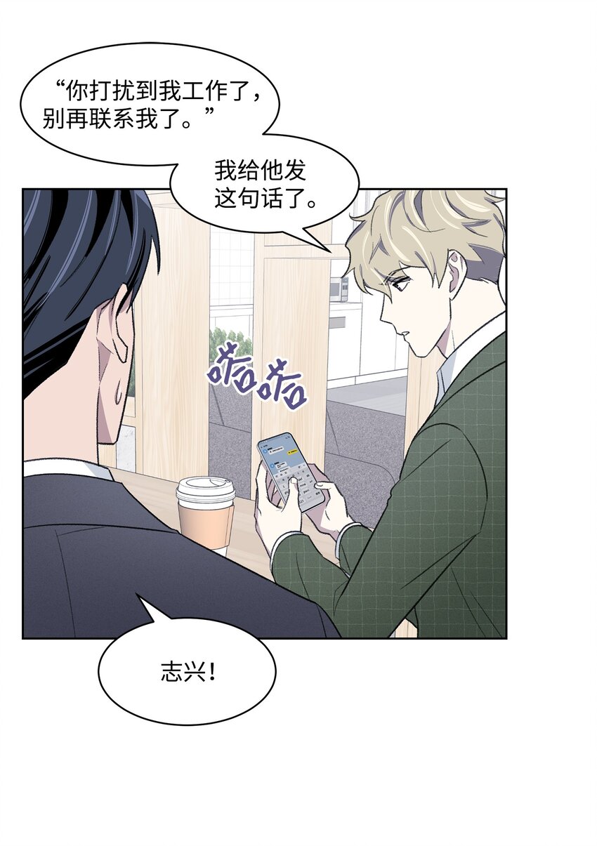 《懒惰男人的爱情开关》18 起疑 第10页