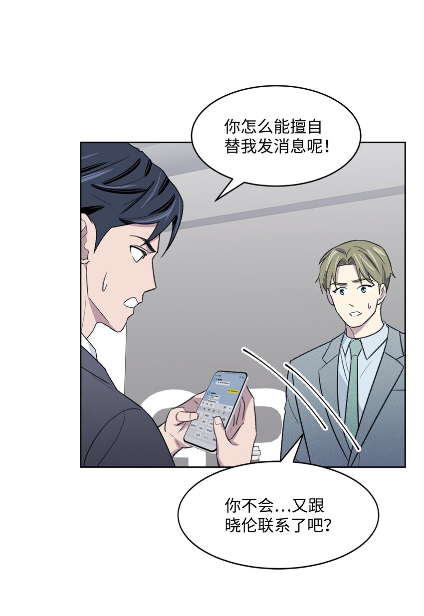 《懒惰男人的爱情开关》18 起疑 第11页