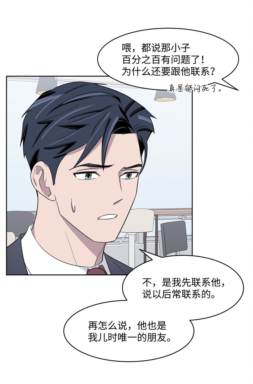 《懒惰男人的爱情开关》18 起疑 第12页