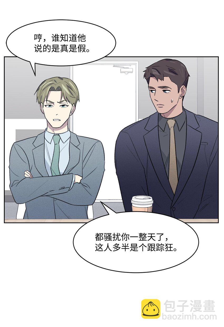《懒惰男人的爱情开关》18 起疑 第13页