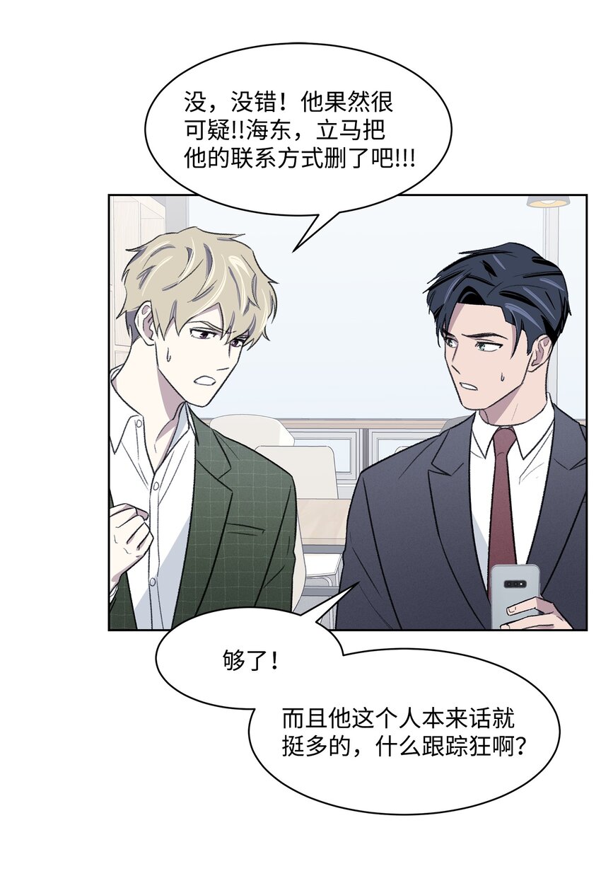 《懒惰男人的爱情开关》18 起疑 第14页