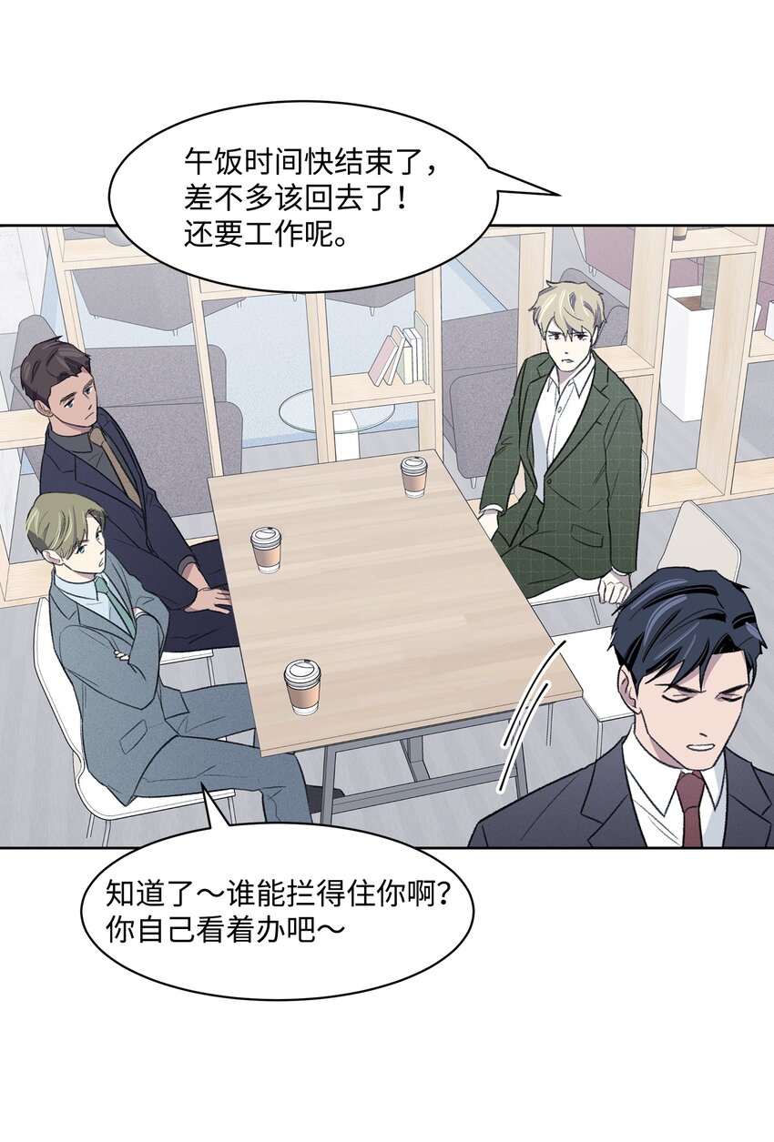 《懒惰男人的爱情开关》18 起疑 第15页