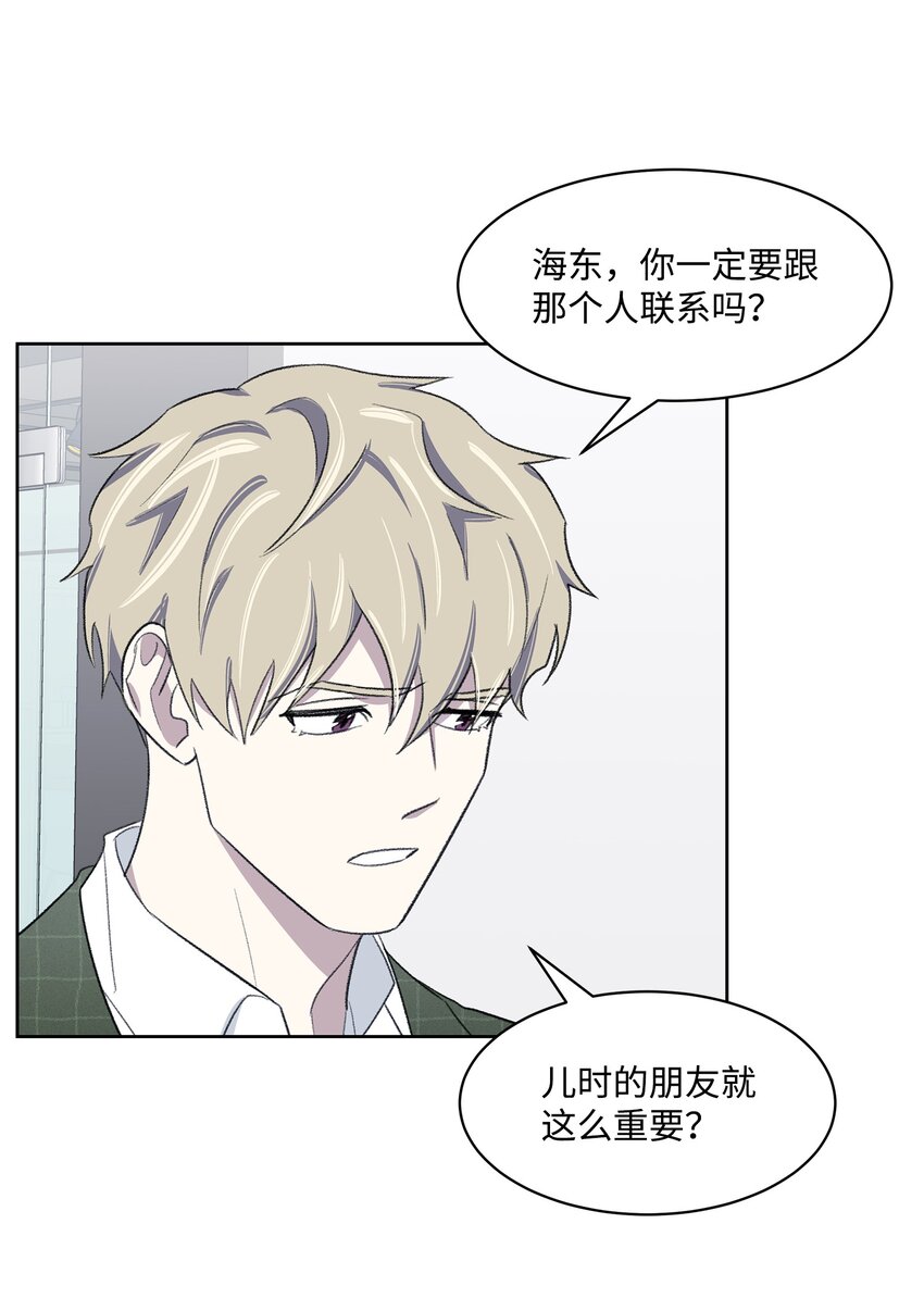 《懒惰男人的爱情开关》18 起疑 第17页