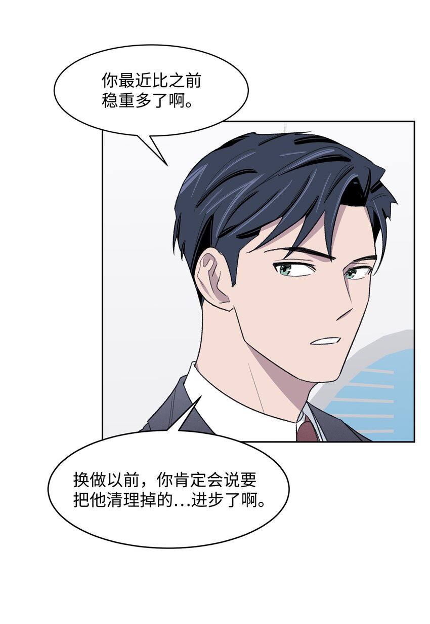 《懒惰男人的爱情开关》18 起疑 第18页