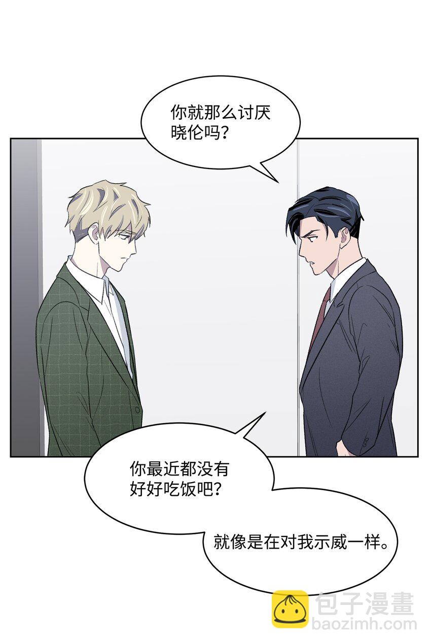《懒惰男人的爱情开关》18 起疑 第19页