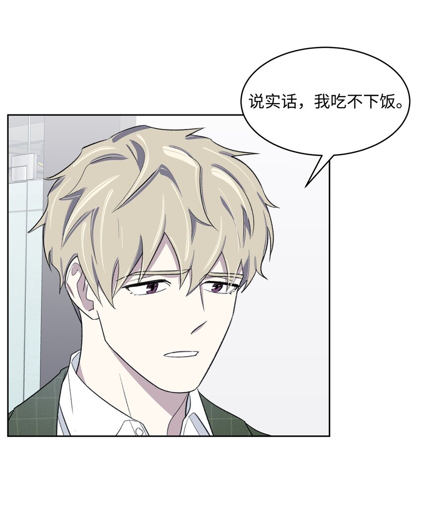 《懒惰男人的爱情开关》18 起疑 第20页