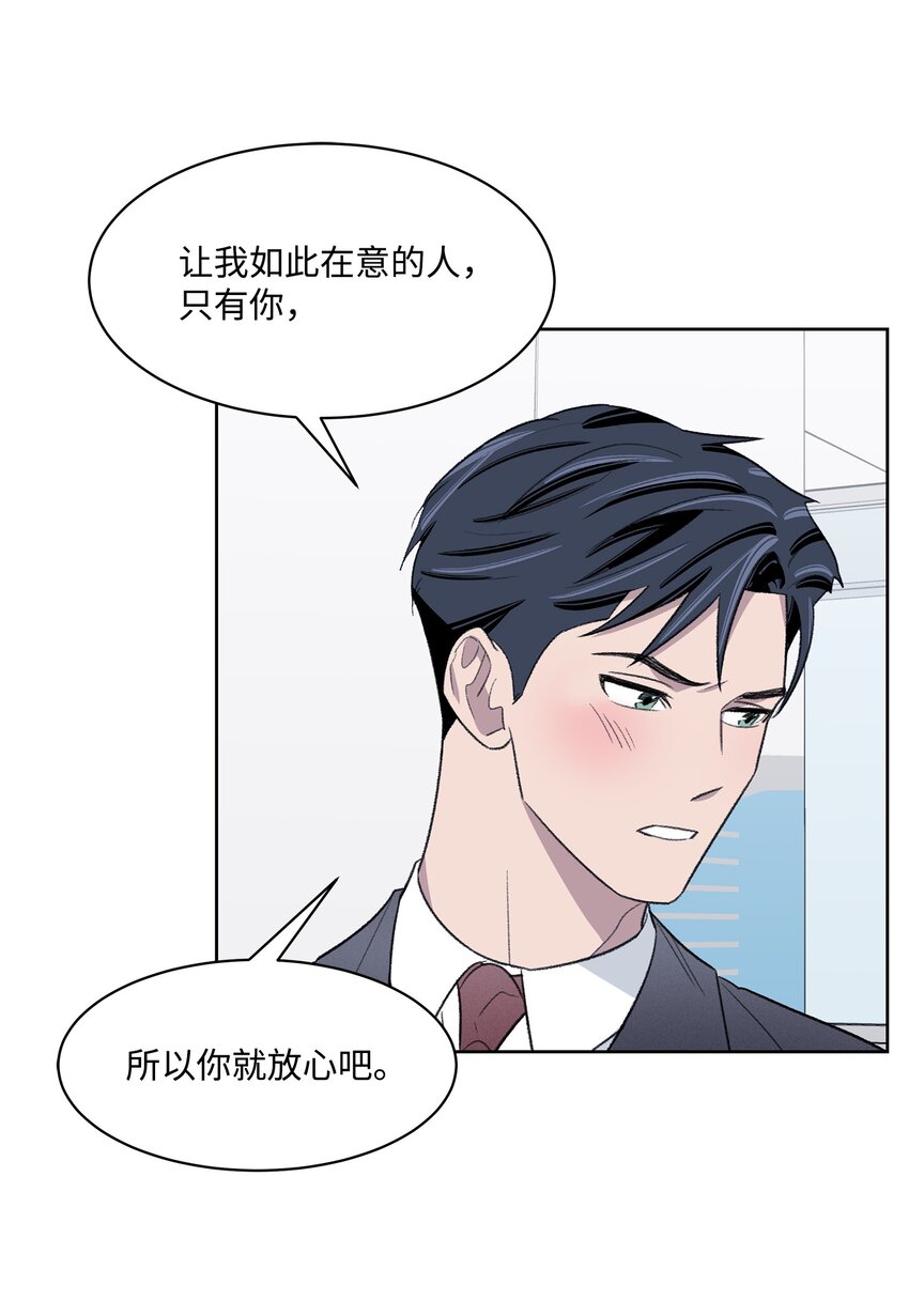 《懒惰男人的爱情开关》18 起疑 第25页