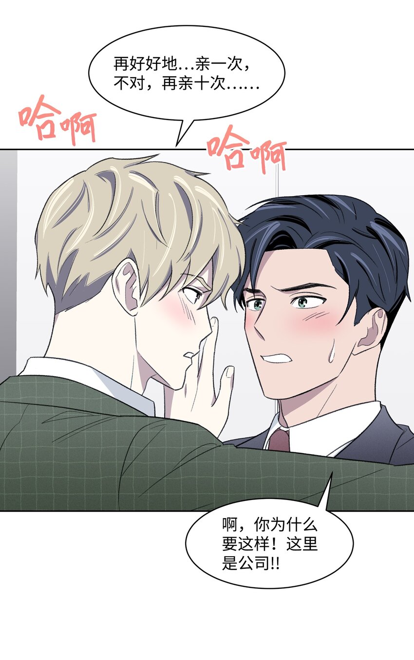 《懒惰男人的爱情开关》18 起疑 第28页