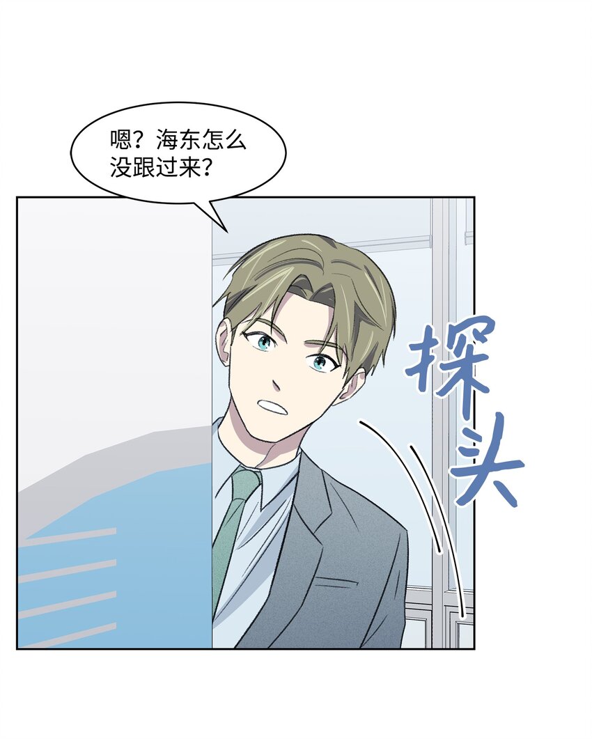 《懒惰男人的爱情开关》18 起疑 第29页