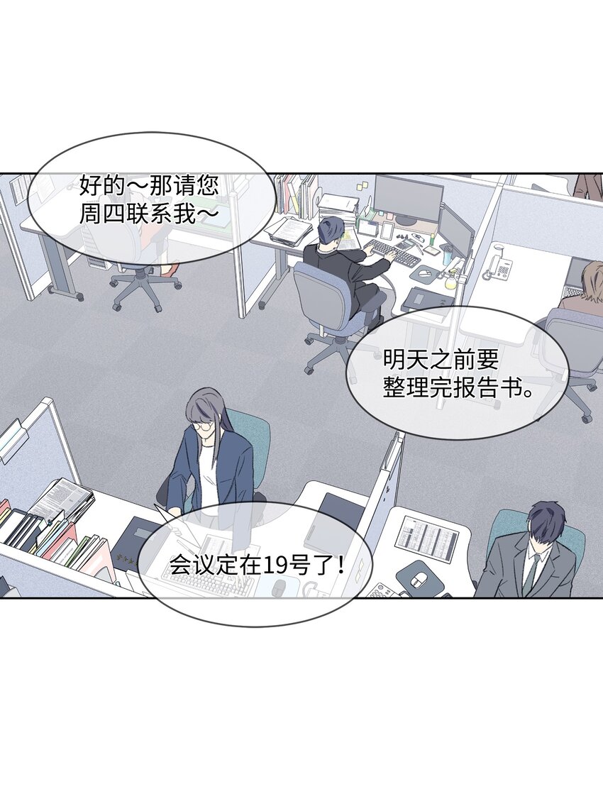 《懒惰男人的爱情开关》18 起疑 第2页