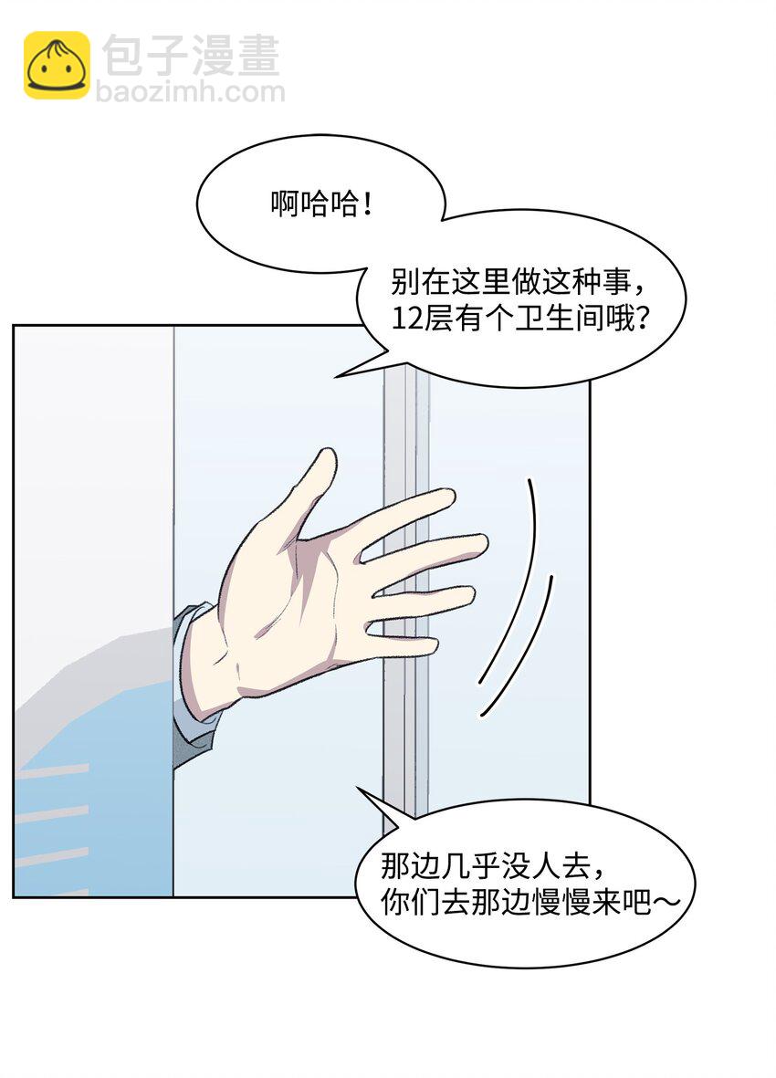 《懒惰男人的爱情开关》18 起疑 第31页