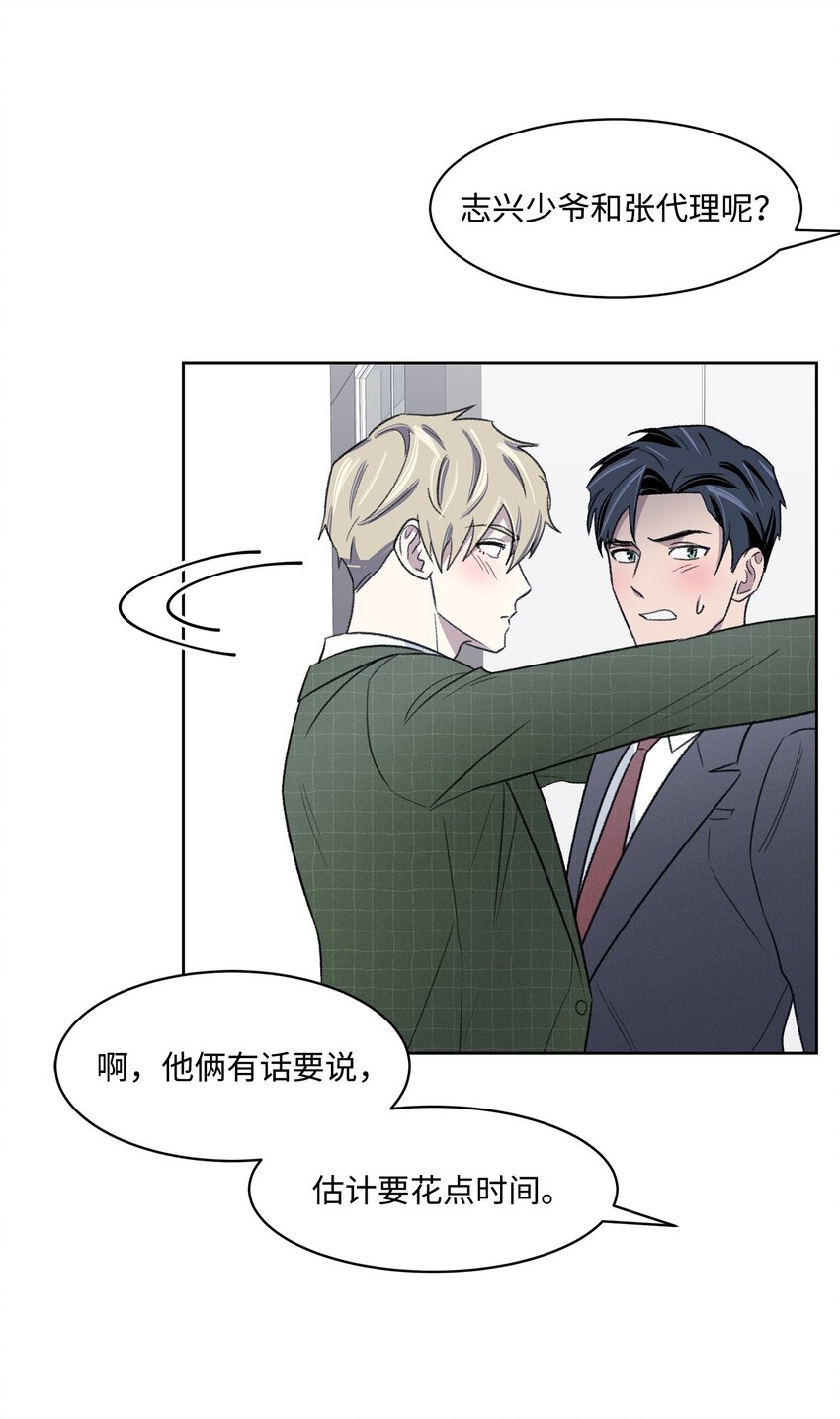 《懒惰男人的爱情开关》18 起疑 第32页