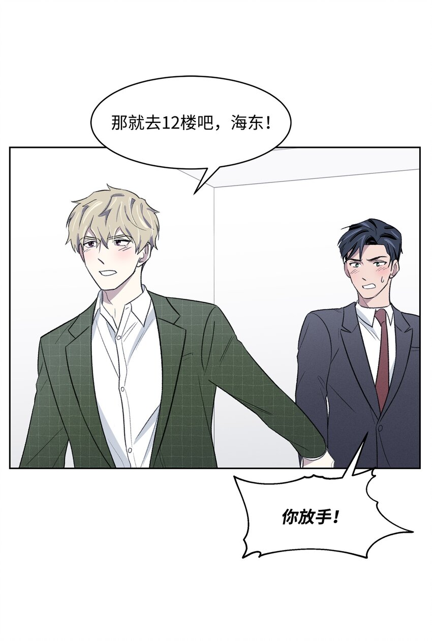 《懒惰男人的爱情开关》18 起疑 第33页