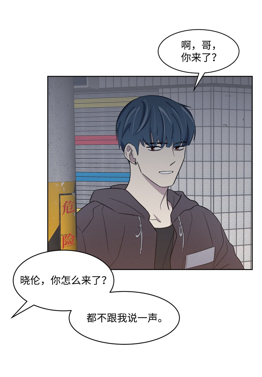 《懒惰男人的爱情开关》18 起疑 第37页