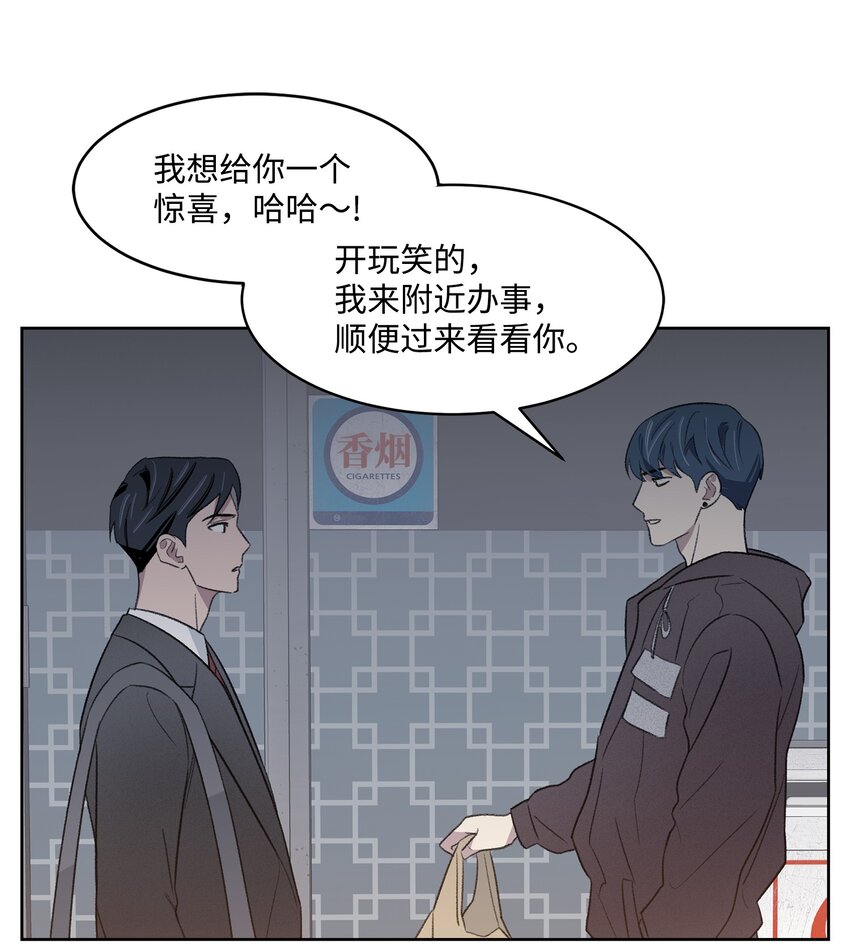 《懒惰男人的爱情开关》18 起疑 第38页