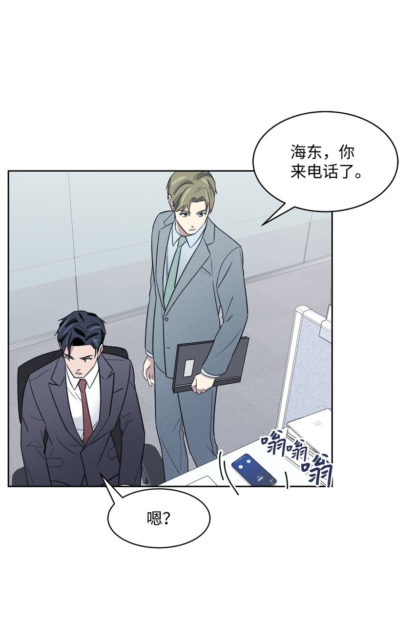 《懒惰男人的爱情开关》18 起疑 第3页
