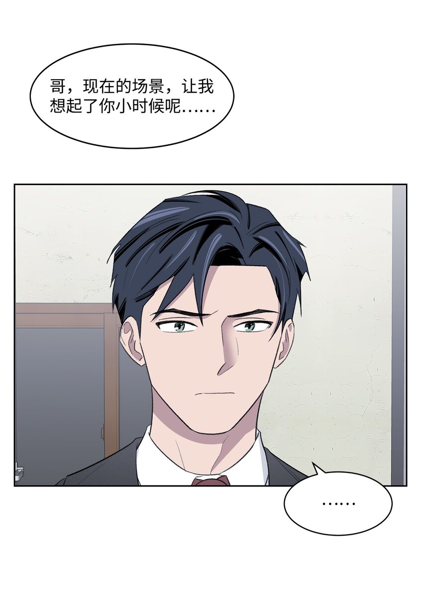 《懒惰男人的爱情开关》18 起疑 第44页