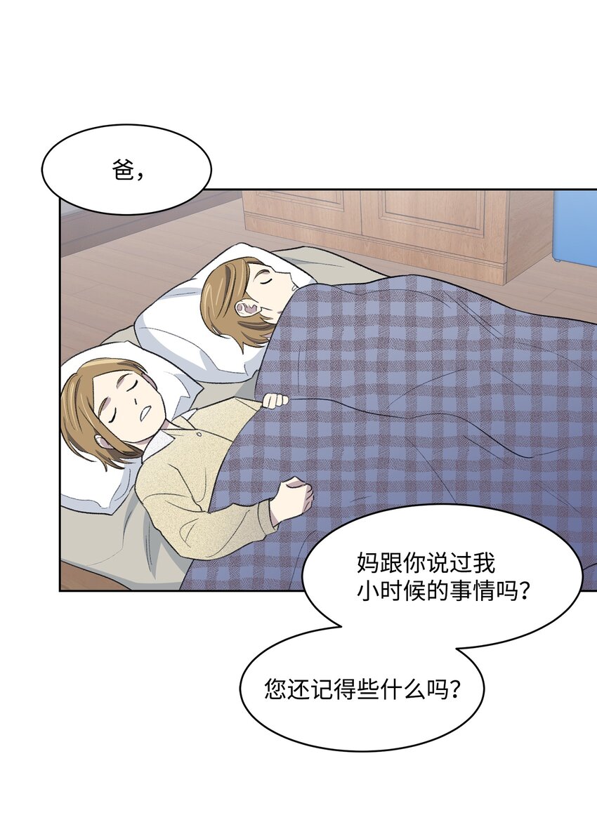 《懒惰男人的爱情开关》18 起疑 第46页