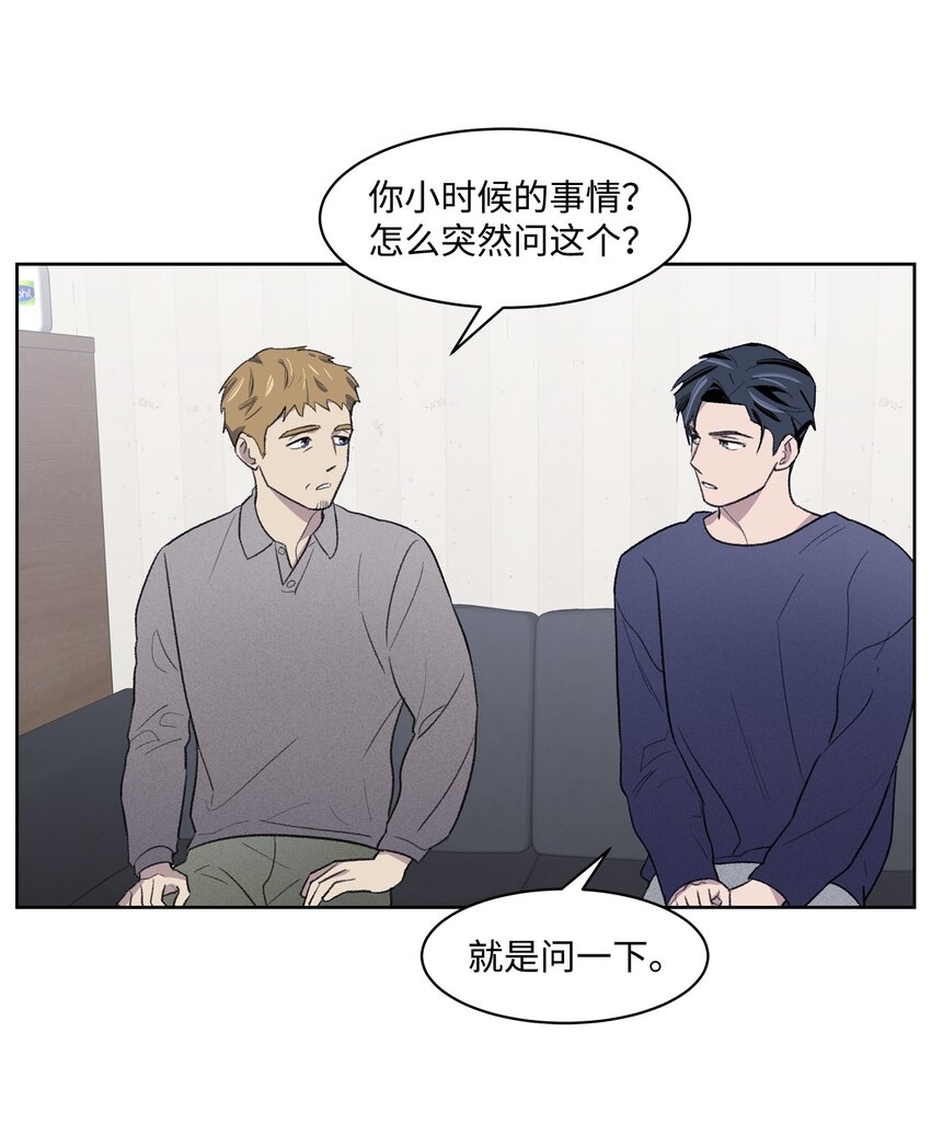 《懒惰男人的爱情开关》18 起疑 第47页