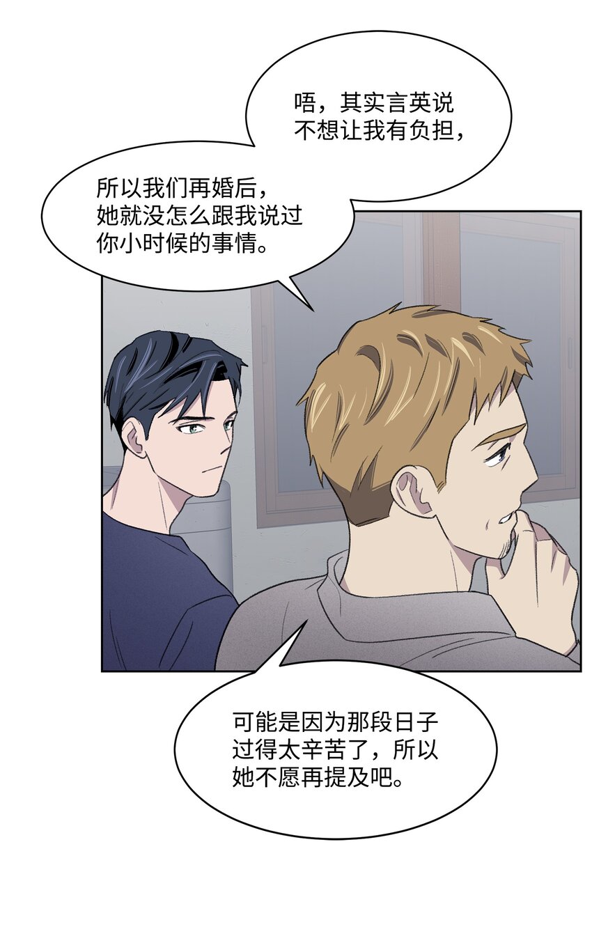 《懒惰男人的爱情开关》18 起疑 第48页