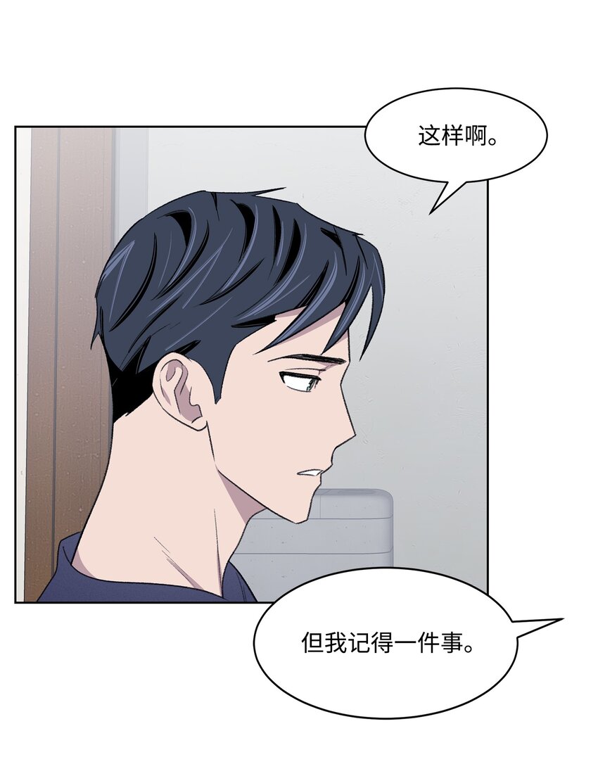 《懒惰男人的爱情开关》18 起疑 第49页