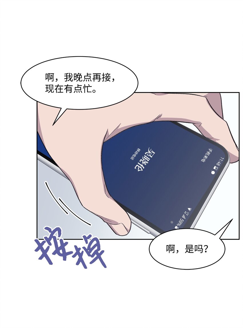 《懒惰男人的爱情开关》18 起疑 第4页