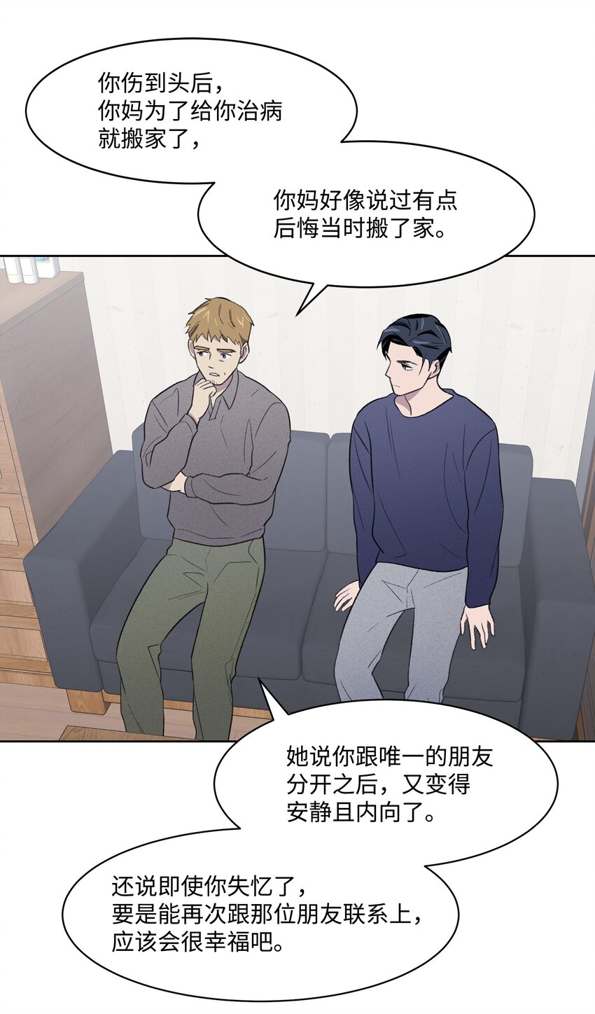 《懒惰男人的爱情开关》18 起疑 第50页